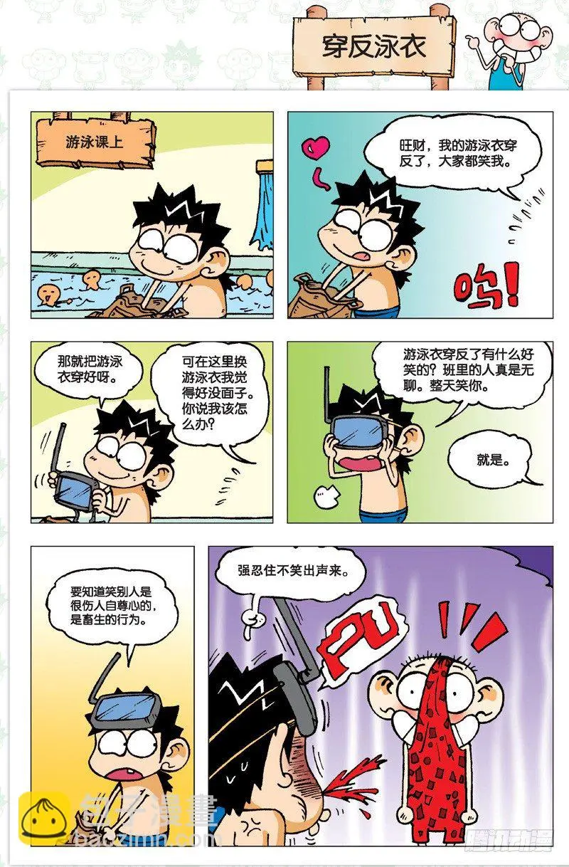 朱斌漫画精选集大图漫画,第二回2图