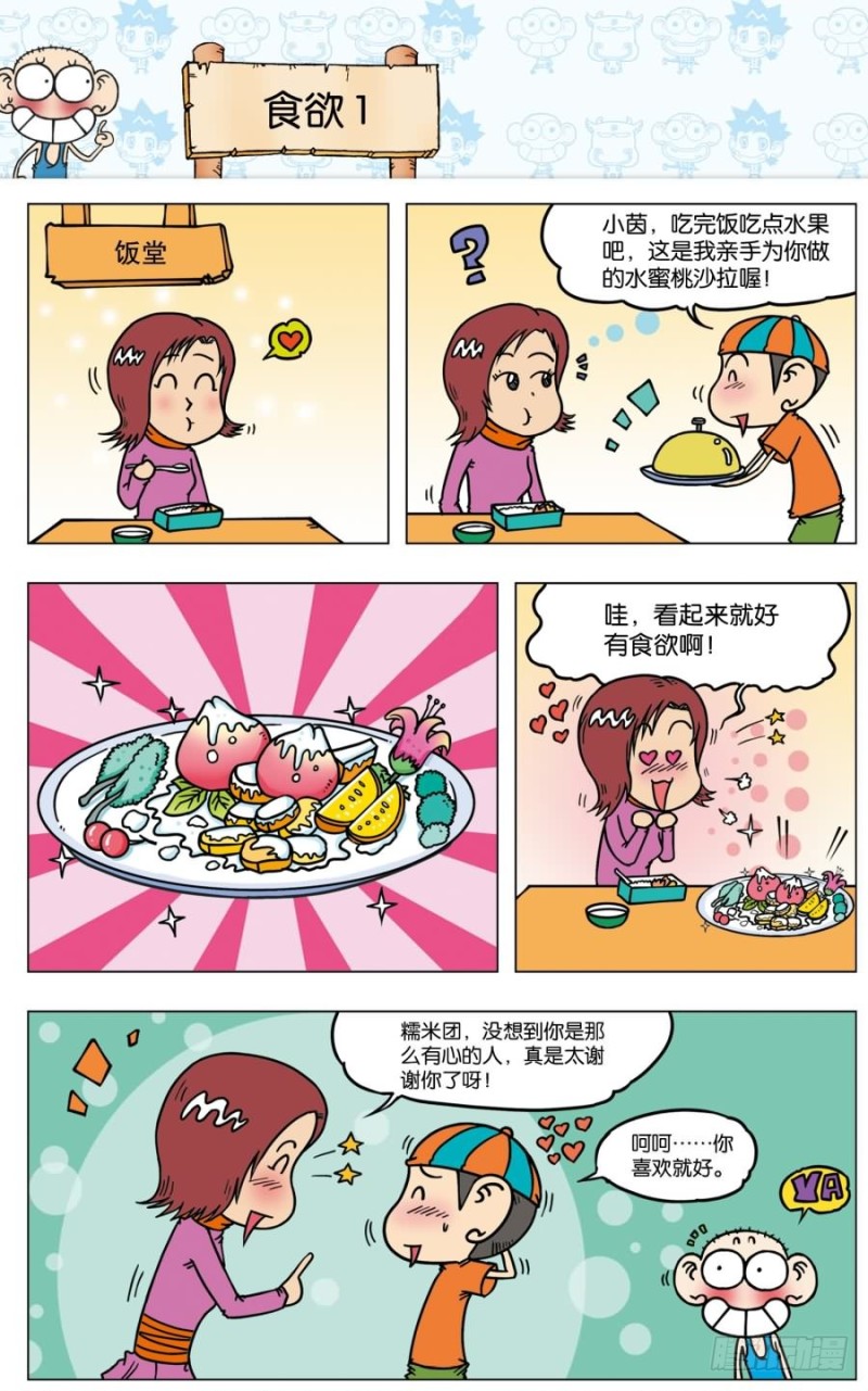 朱斌漫画精选集故事讲解漫画,第八十八回2图