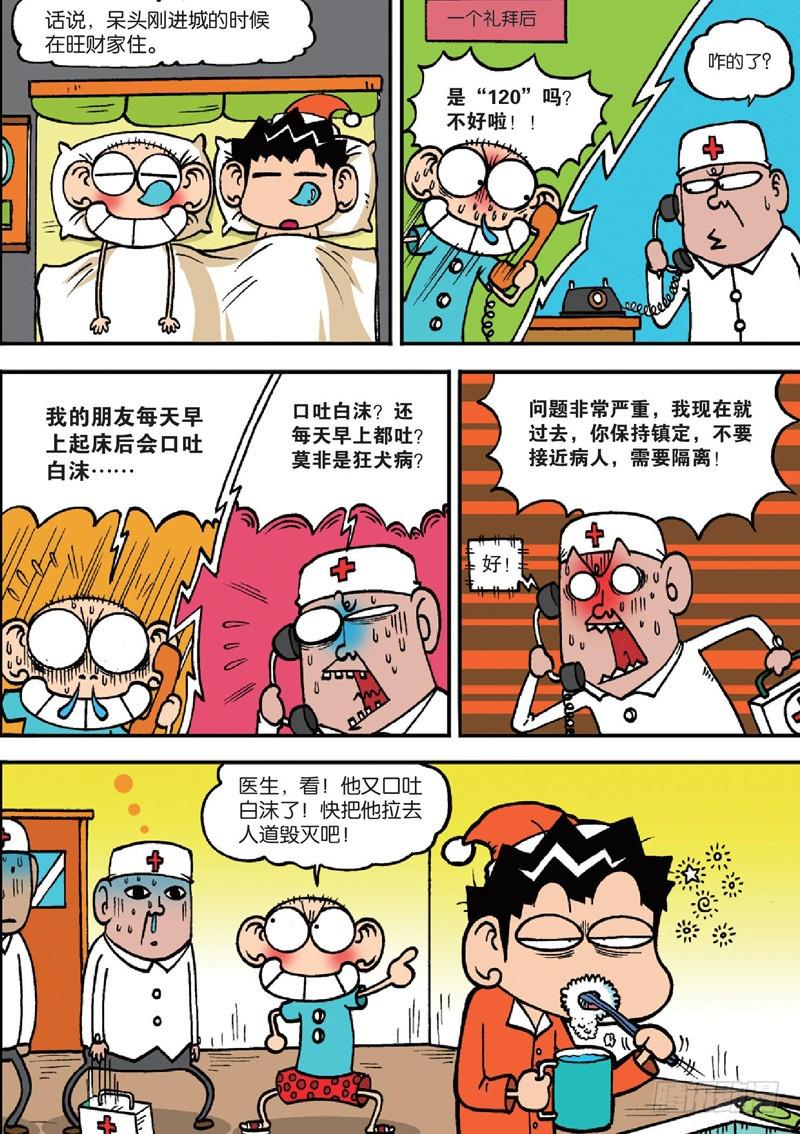 朱斌漫画精选集大图漫画,第122回1图