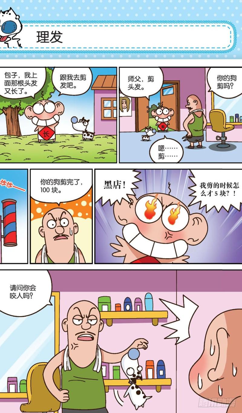 朱斌漫画精选集漫画,第159回1图