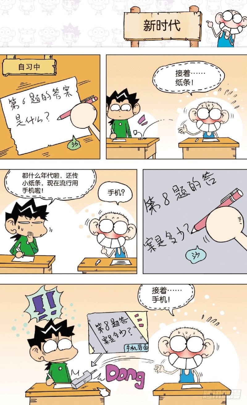 朱斌漫画精选集大图漫画,第七十八章1图