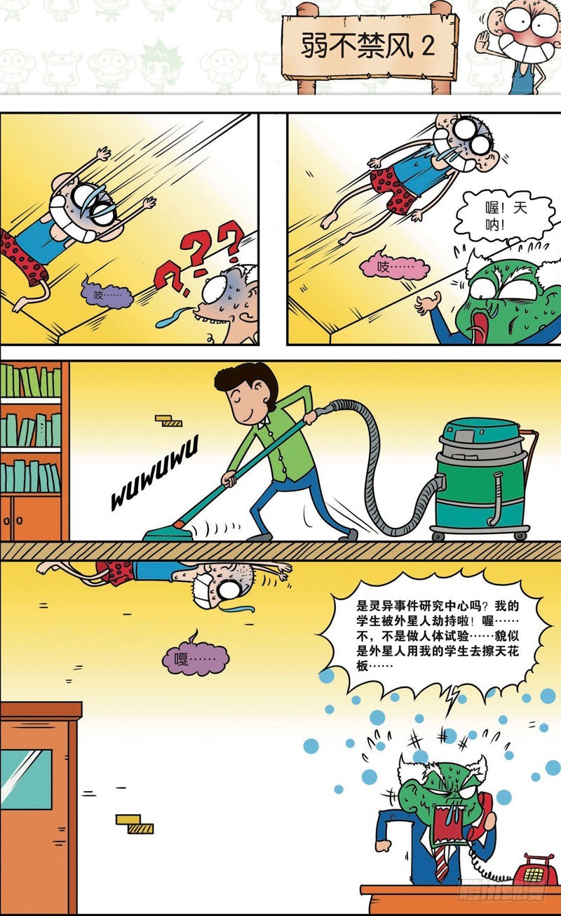 朱斌漫画精选集7漫画,第115回1图