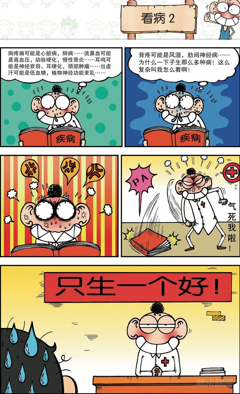 朱斌漫画精选集大图漫画,第102回2图