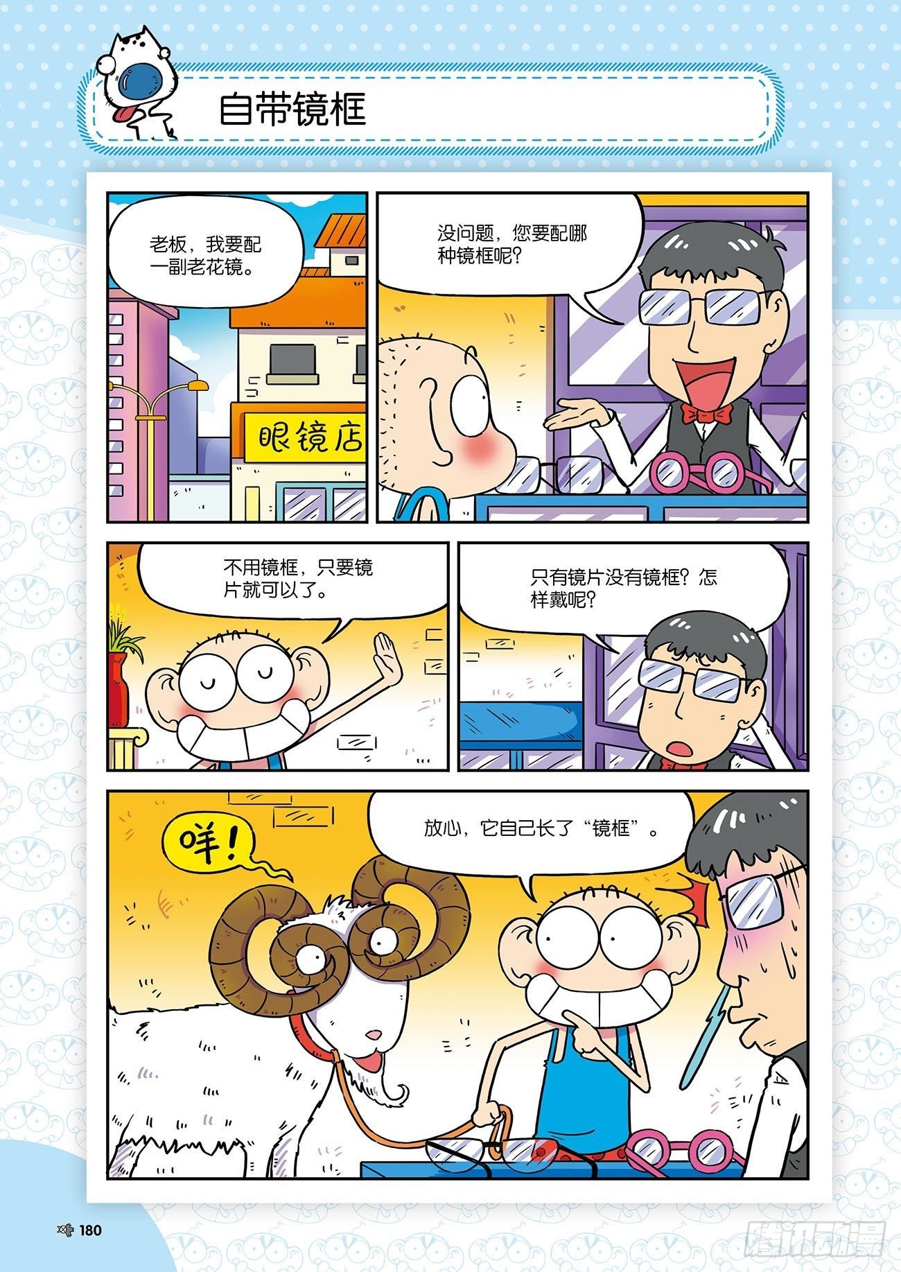 朱斌漫画精选集故事讲解漫画,朱斌漫画精选集25（11）1图