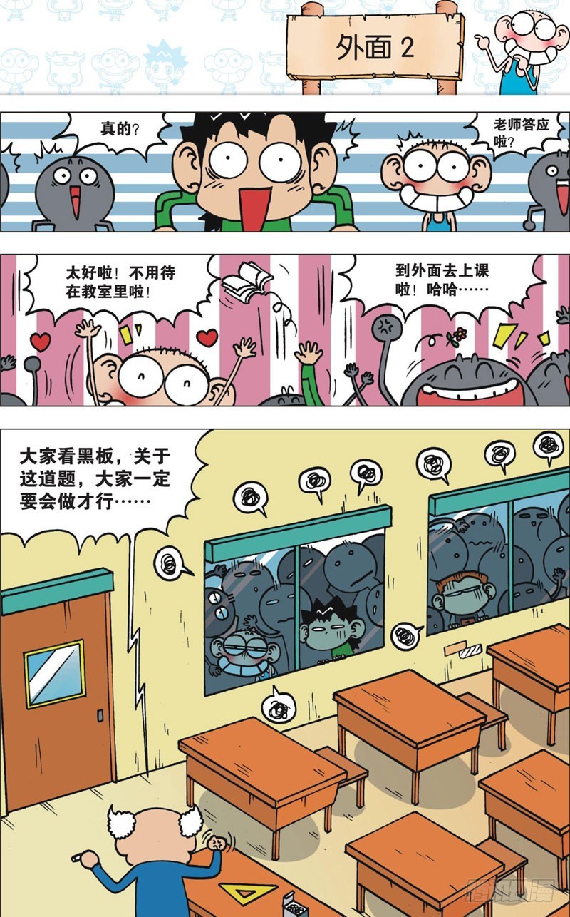 朱斌漫画精选集和爆笑校园一样吗漫画,第十一回下2图