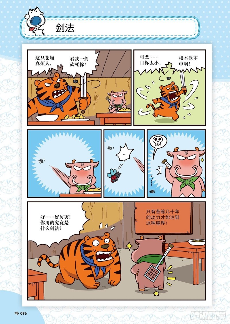 朱斌漫画精选集故事讲解漫画,第173回2图