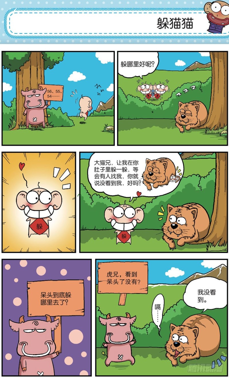 朱斌漫画精选集故事讲解漫画,第165回2图