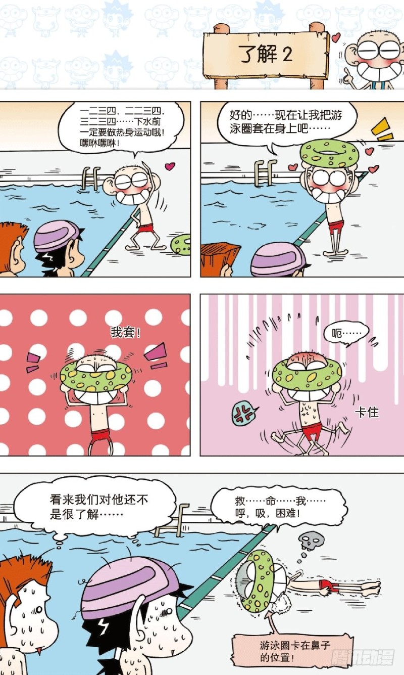 朱斌漫画精选集漫画,第八十一回2图