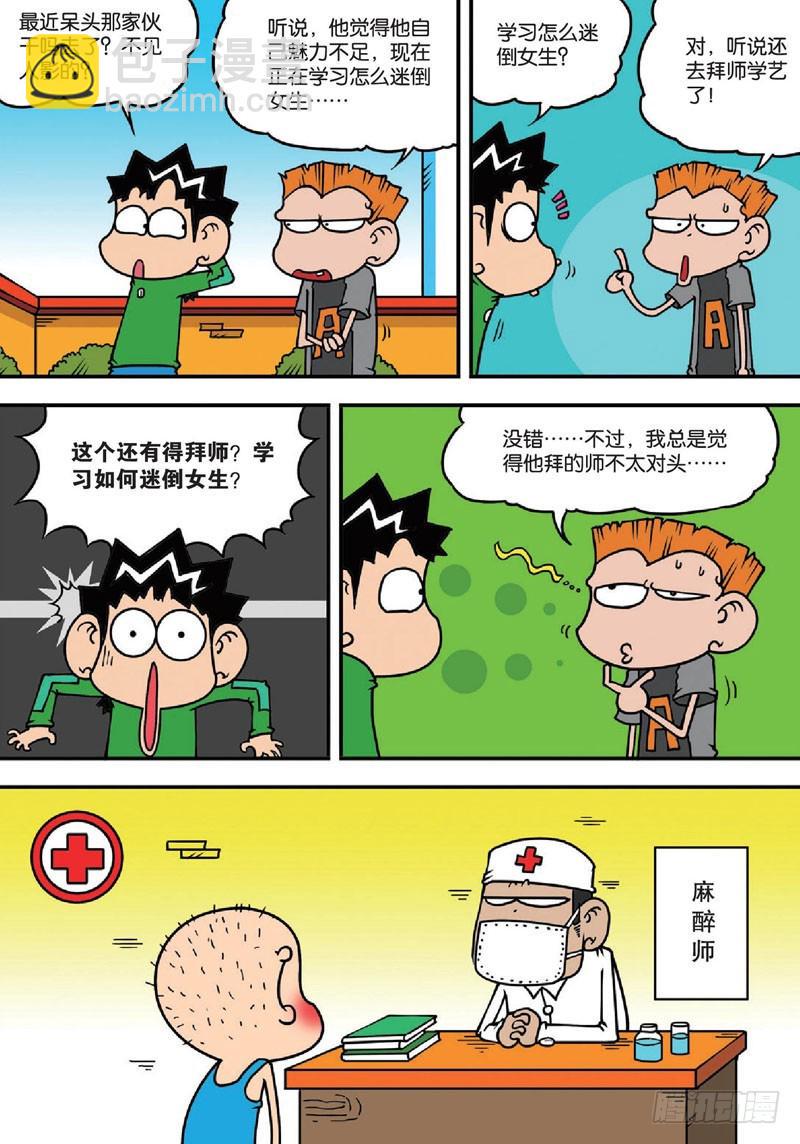 朱斌漫画精选集呆闹天宫漫画,第137回2图