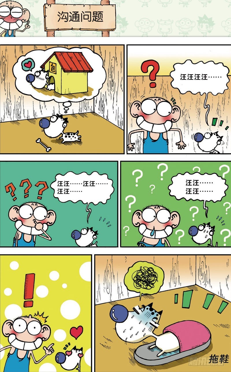 朱斌漫画精选集28漫画,第110回1图