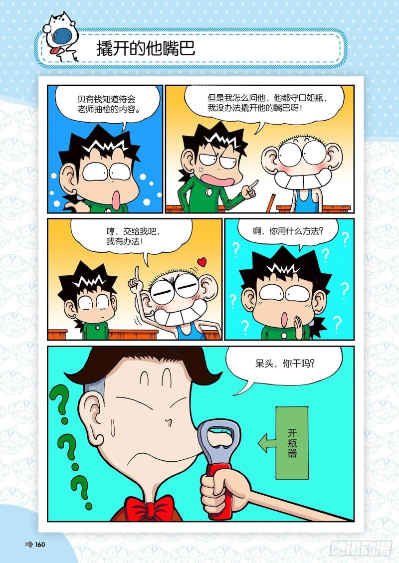 朱斌漫画精选集漫画,朱斌漫画精选集23（9）1图