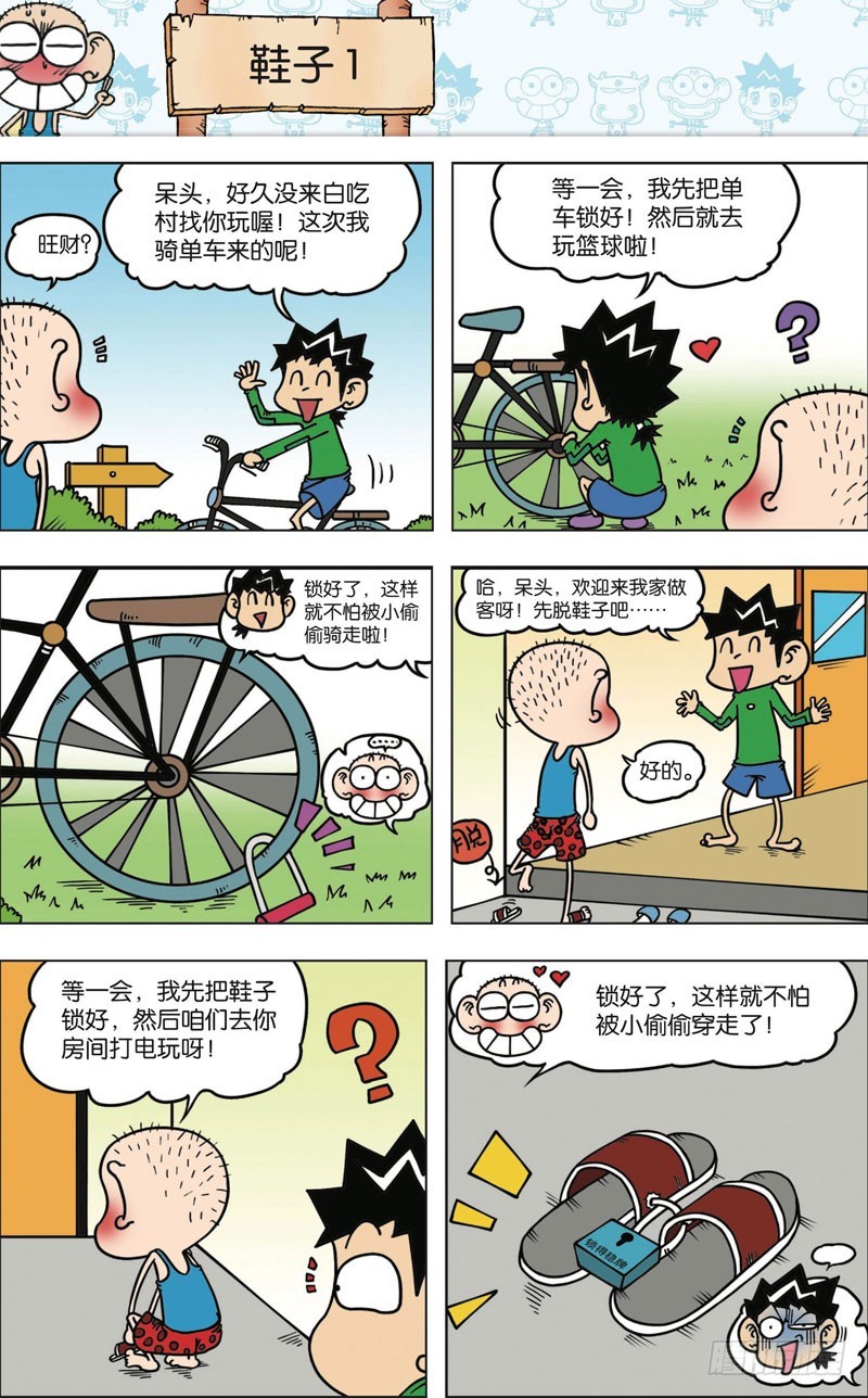 朱斌漫画精选集28漫画,第九十六回2图