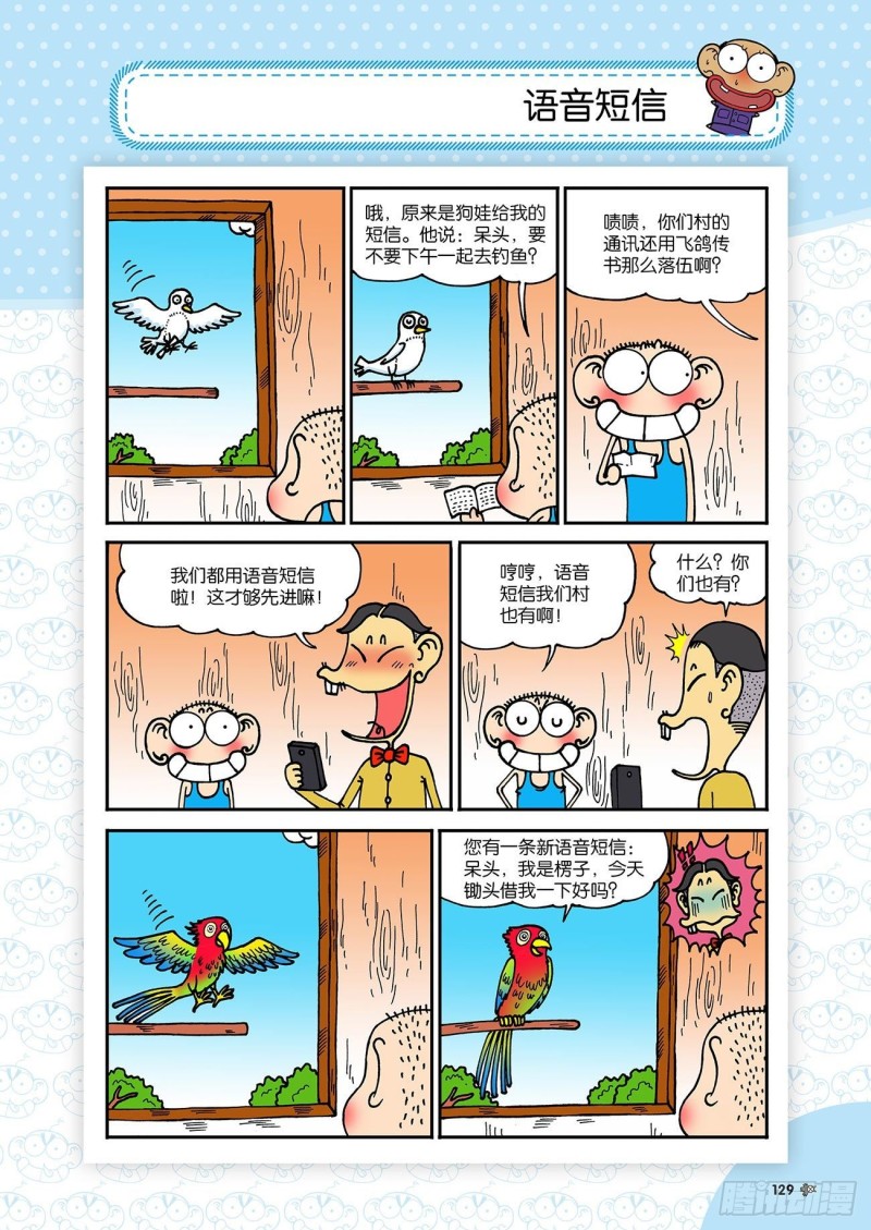 朱斌漫画精选集和爆笑校园一样吗漫画,第185回2图