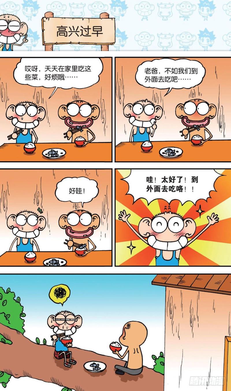 朱斌漫画精选集大图漫画,第142回2图