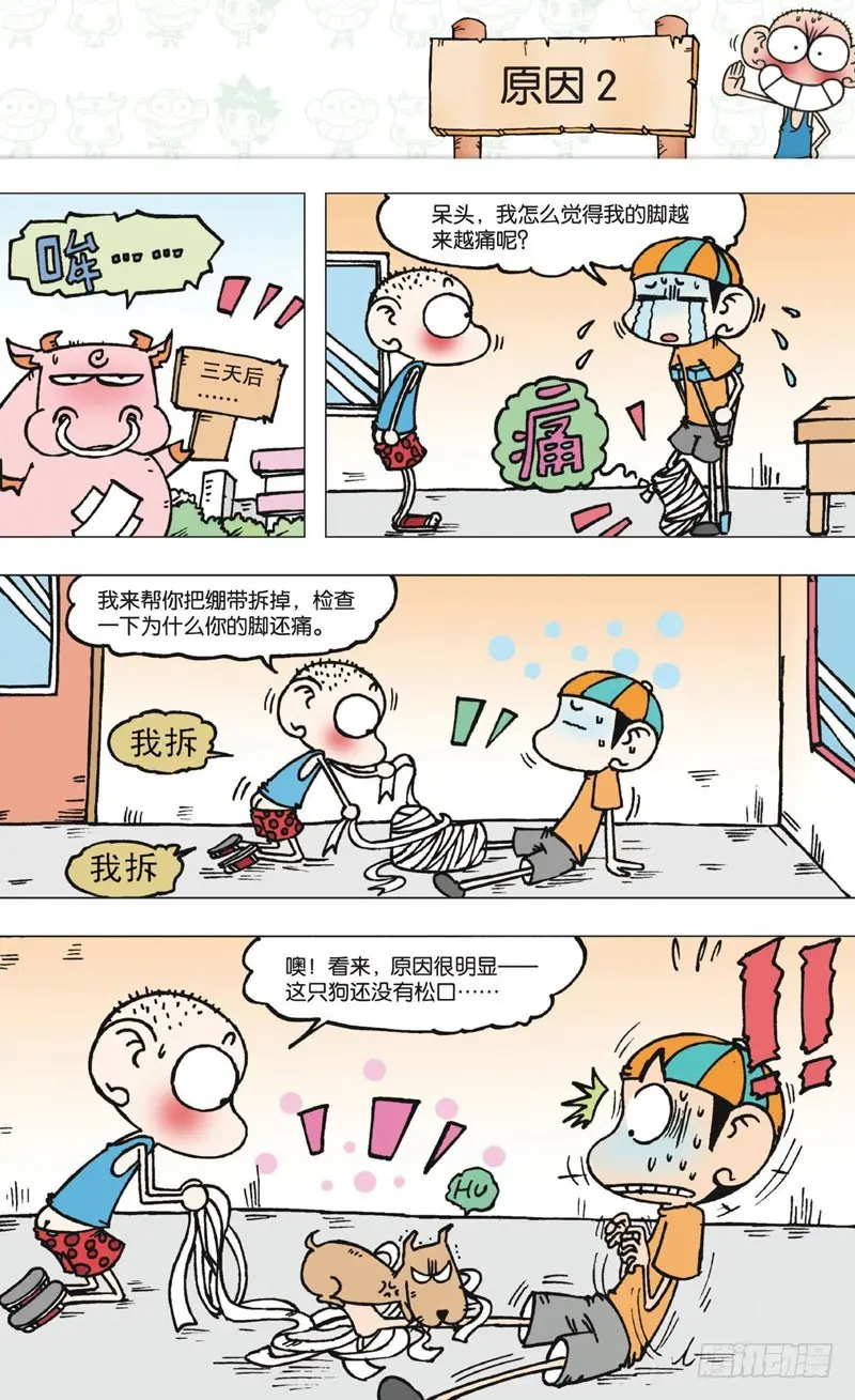 朱斌漫画精选集28漫画,第五回1图