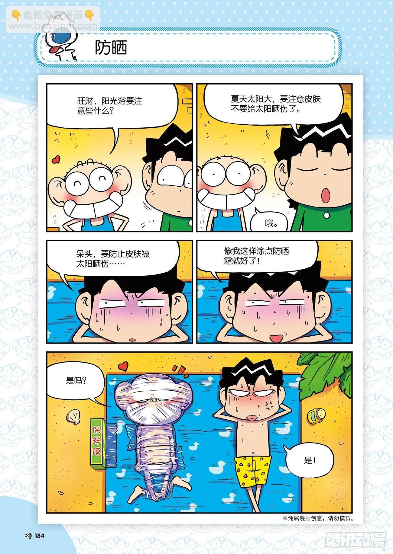 朱斌漫画精选集大图漫画,朱斌漫画精选集24（10）1图