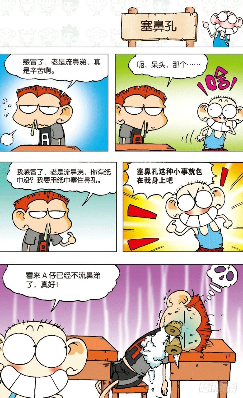 朱斌漫画精选集是什么漫画,第六十五回2图