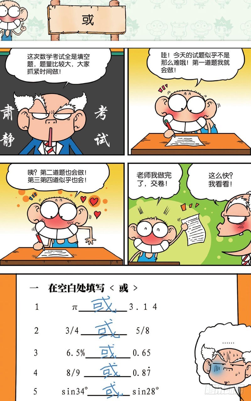 朱斌漫画精选集漫画,第十五回下1图