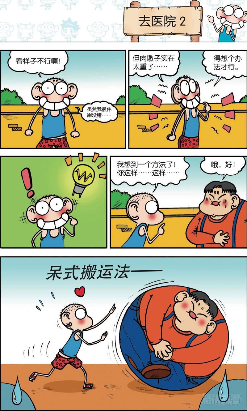 朱斌漫画精选集大图漫画,第107回2图