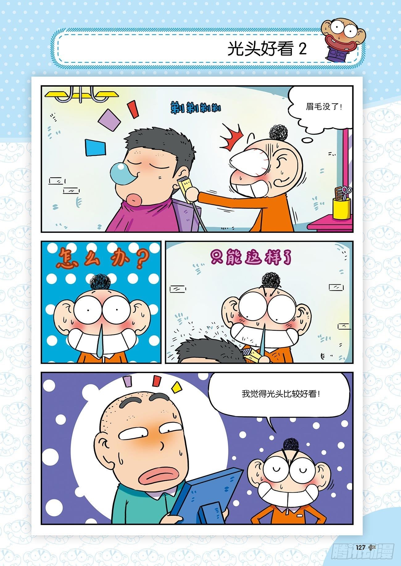 朱斌漫画精选集7漫画,朱斌漫画精选集25（8）2图