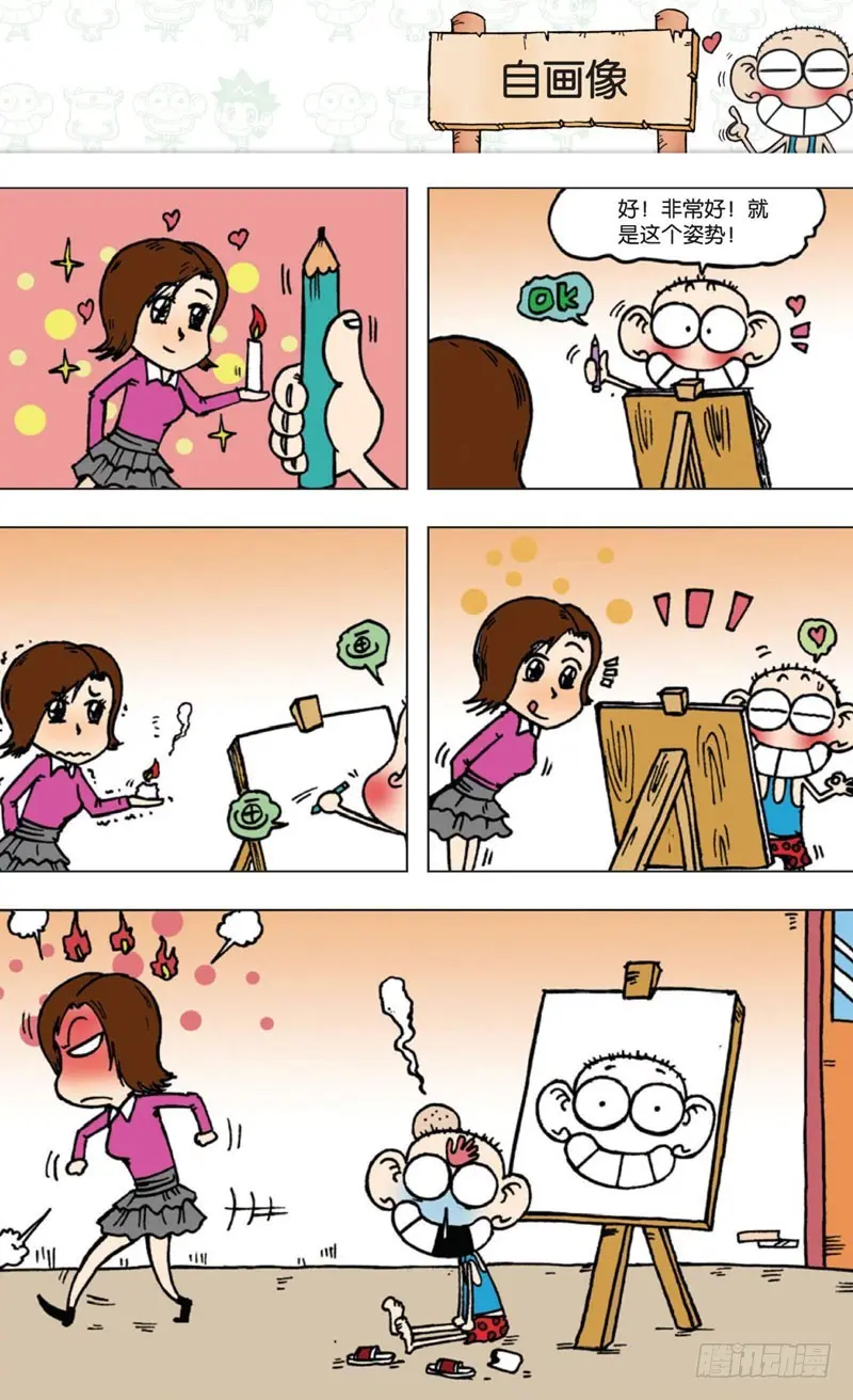 朱斌漫画精选集大图漫画,第五回1图