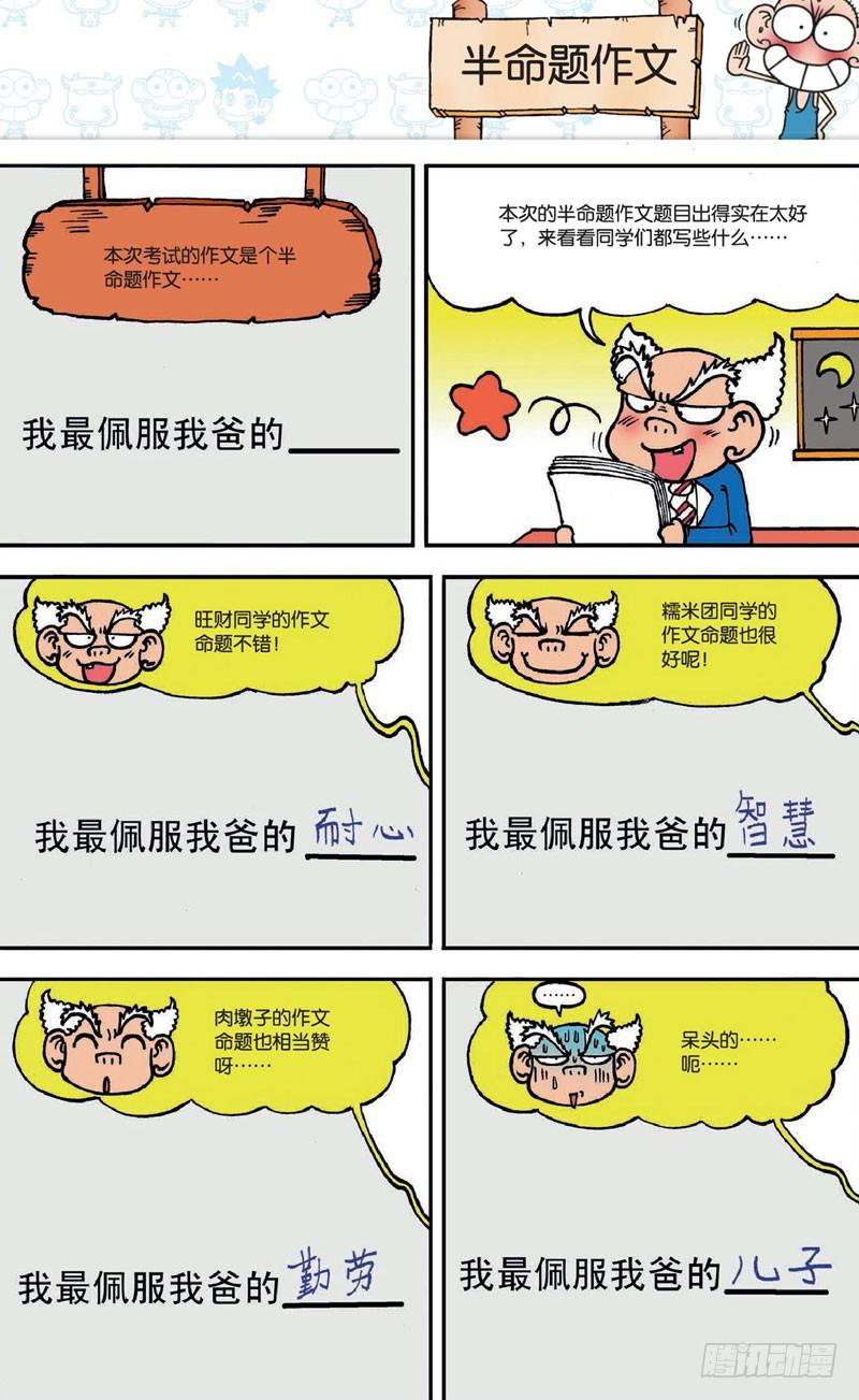 朱斌漫画精选集大图漫画,第十八回下1图