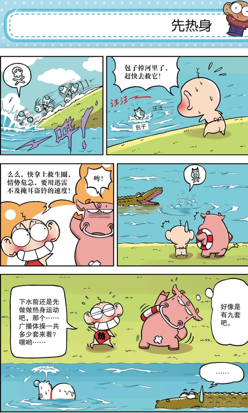 朱斌漫画精选集大图漫画,第161回2图