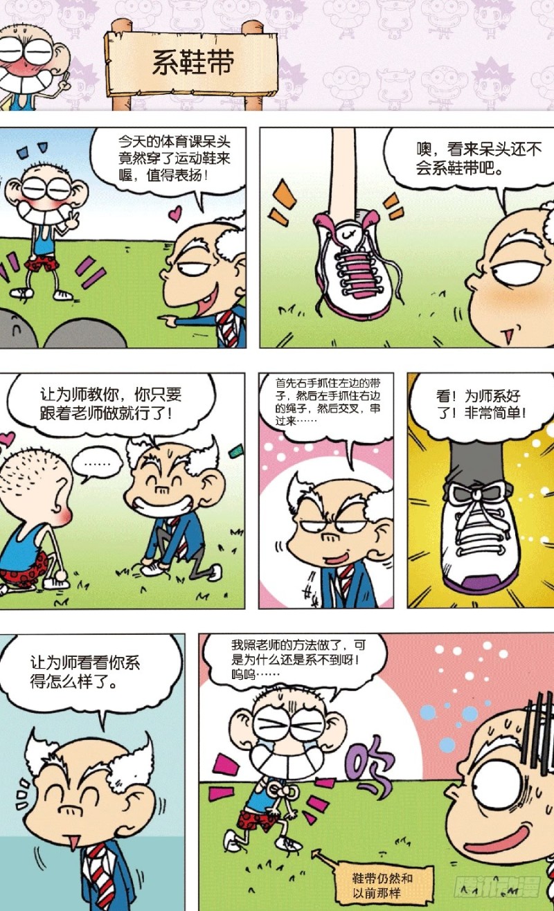 朱斌漫画精选集呆闹天宫漫画,第七十一回1图