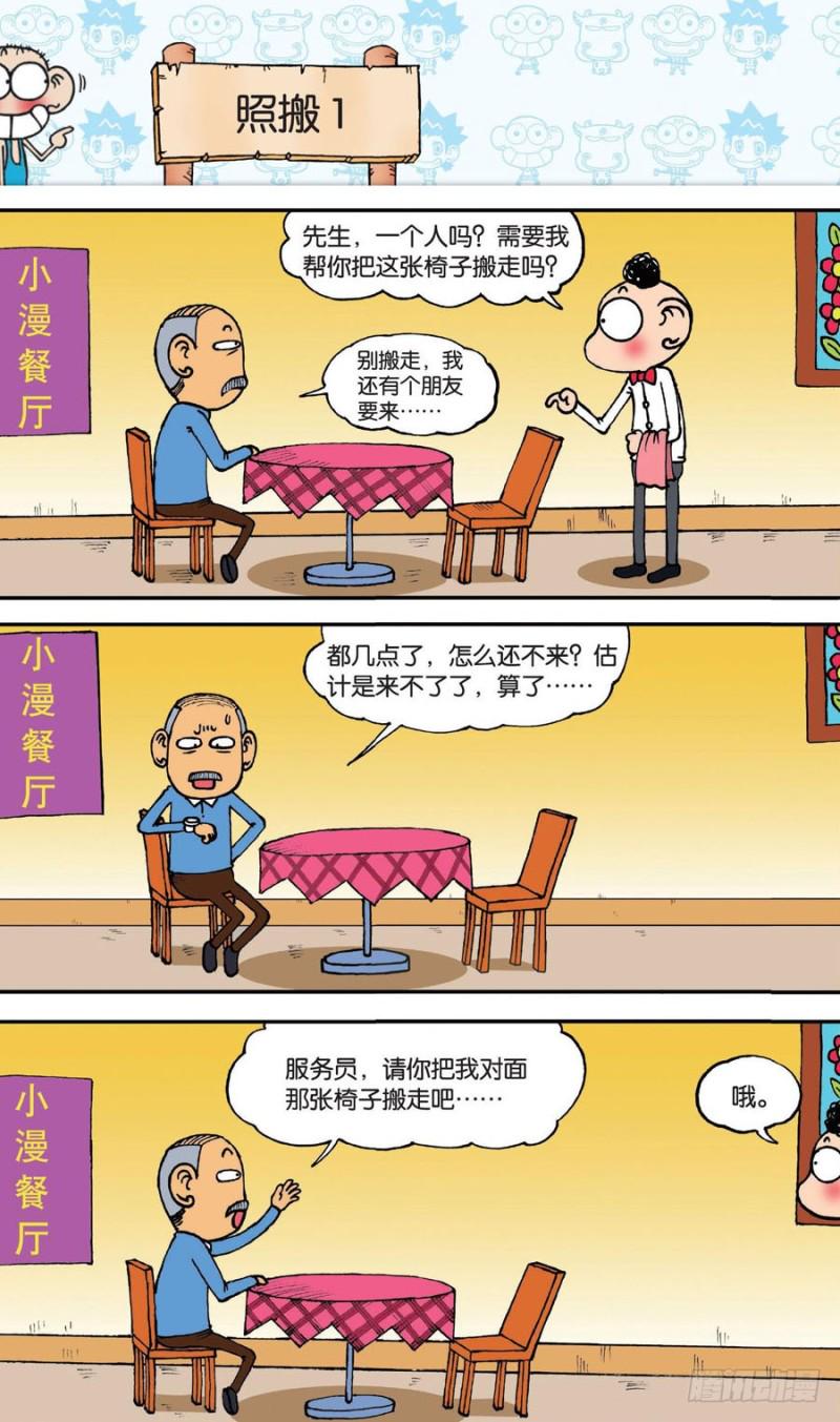 朱斌漫画精选集大图漫画,第142回2图