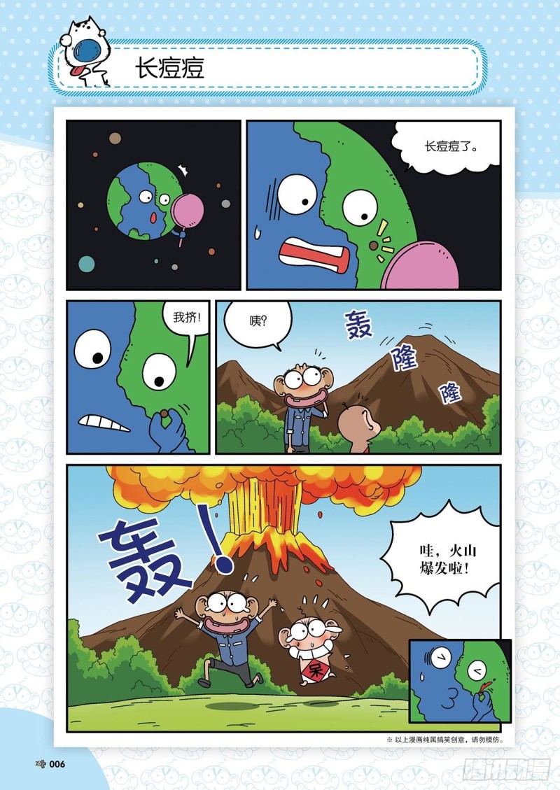 朱斌漫画精选集28漫画,朱斌漫画精选集22（1）2图