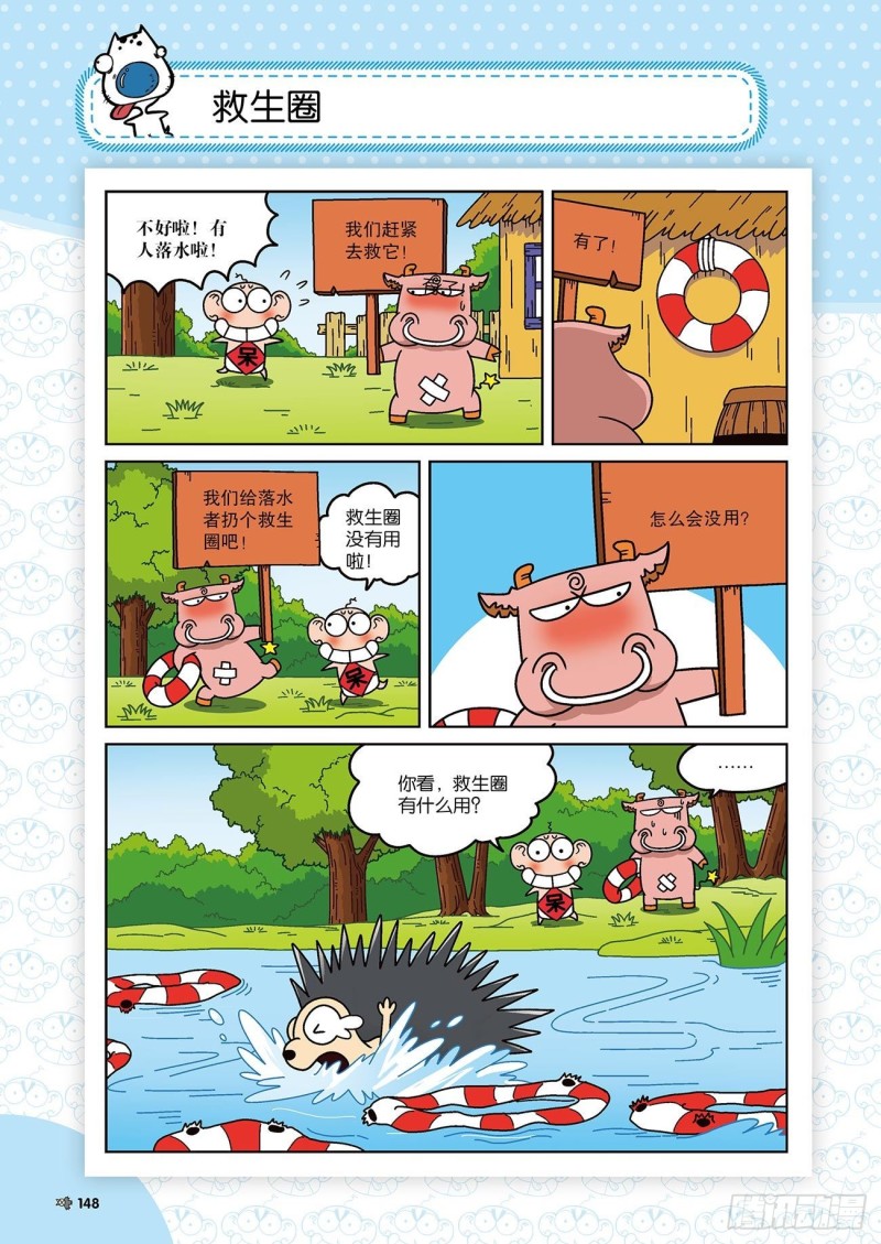 朱斌漫画精选集和爆笑校园一样吗漫画,第176回1图