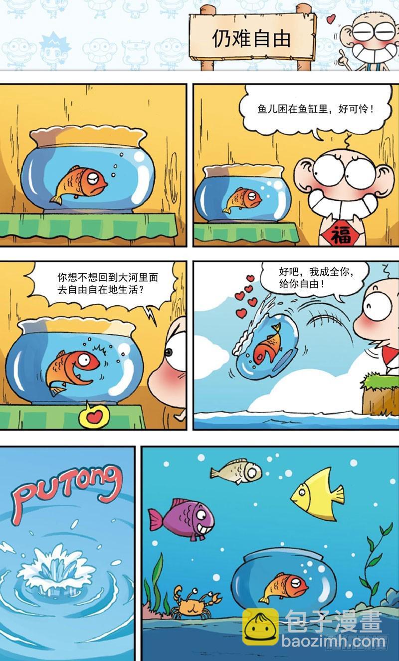 朱斌漫画精选集大图漫画,第三十四回1图