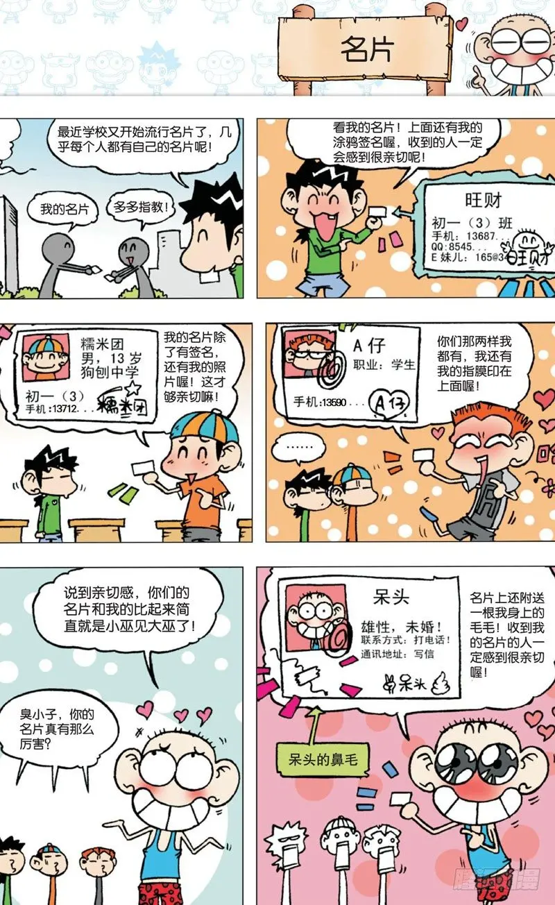 朱斌漫画精选集漫画,第四回 上2图