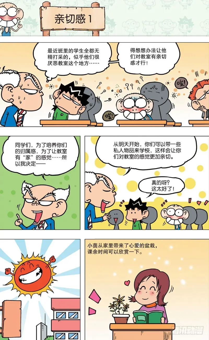 朱斌漫画精选集呆闹天宫漫画,第七回1图