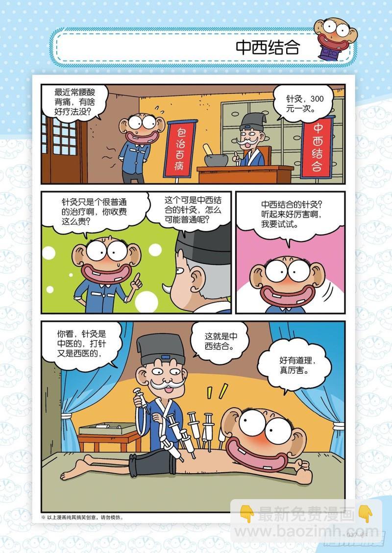朱斌漫画精选集28漫画,朱斌漫画精选集22（2）2图