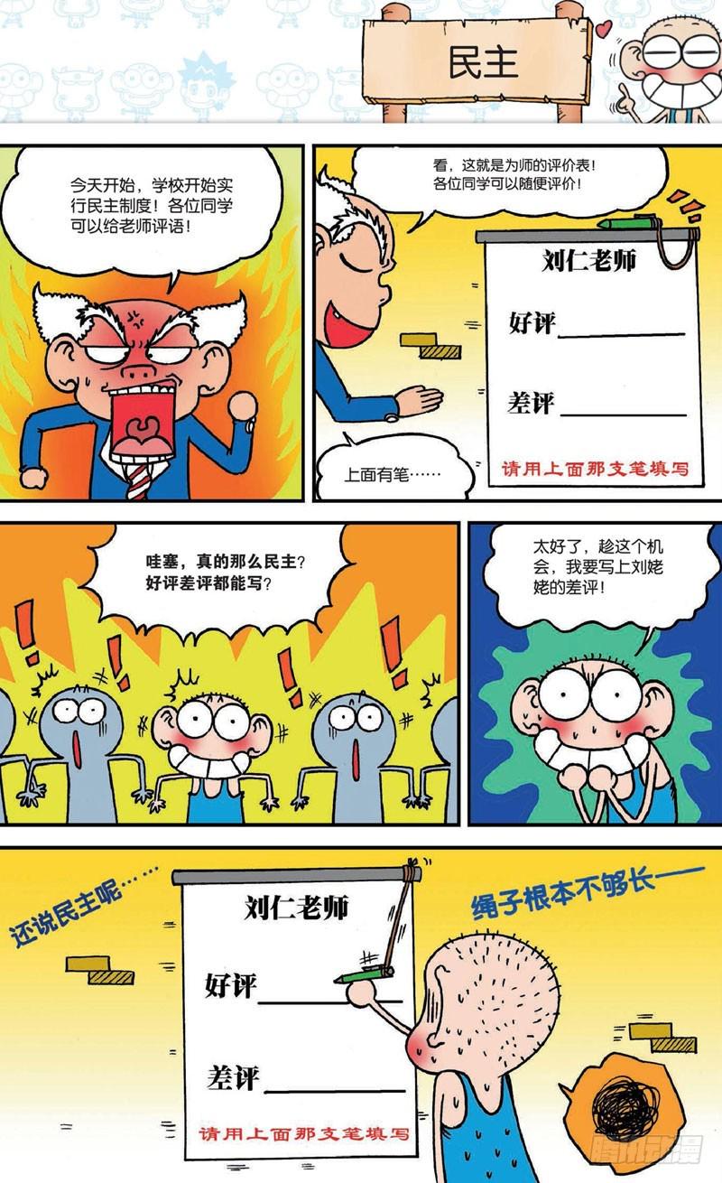 朱斌漫画精选集2漫画,第十八回上2图