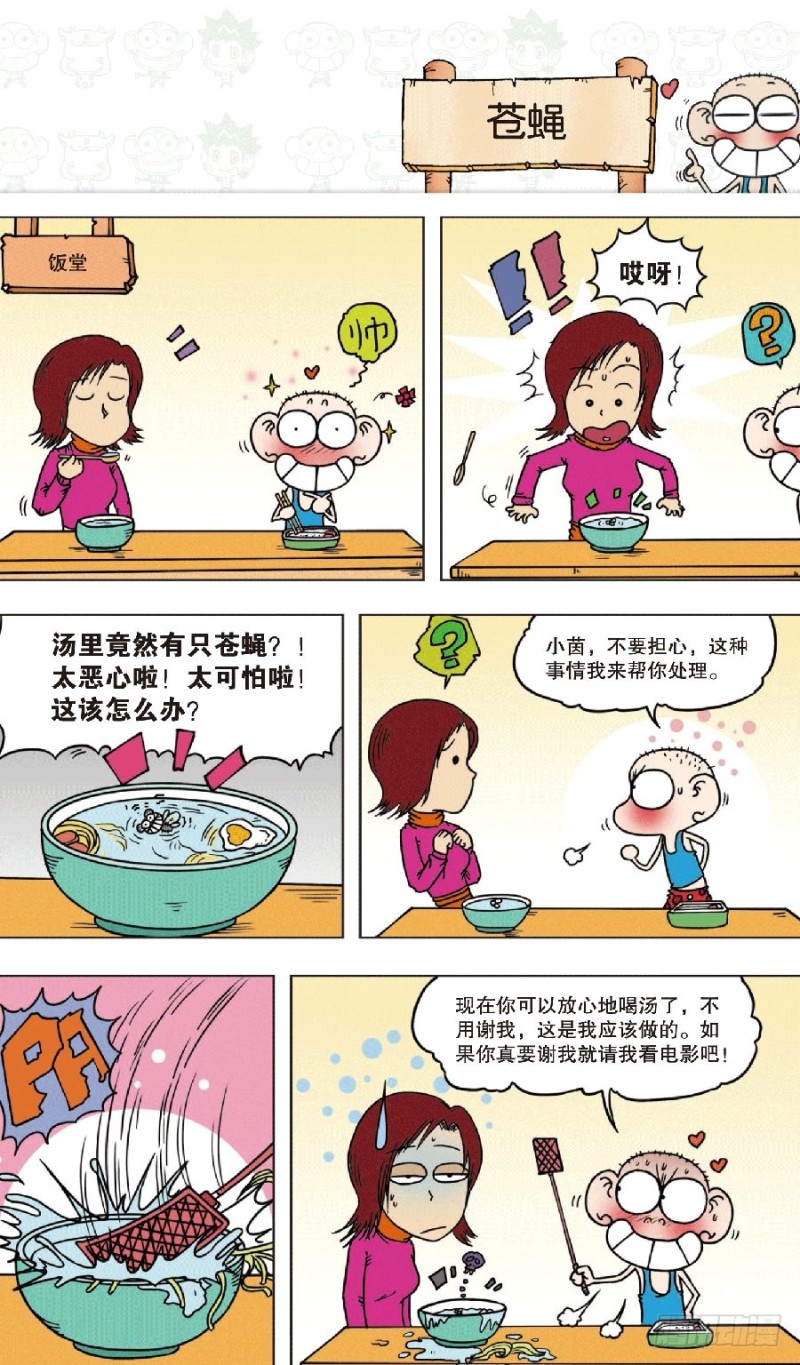 朱斌漫画精选集大图漫画,第七十七回2图