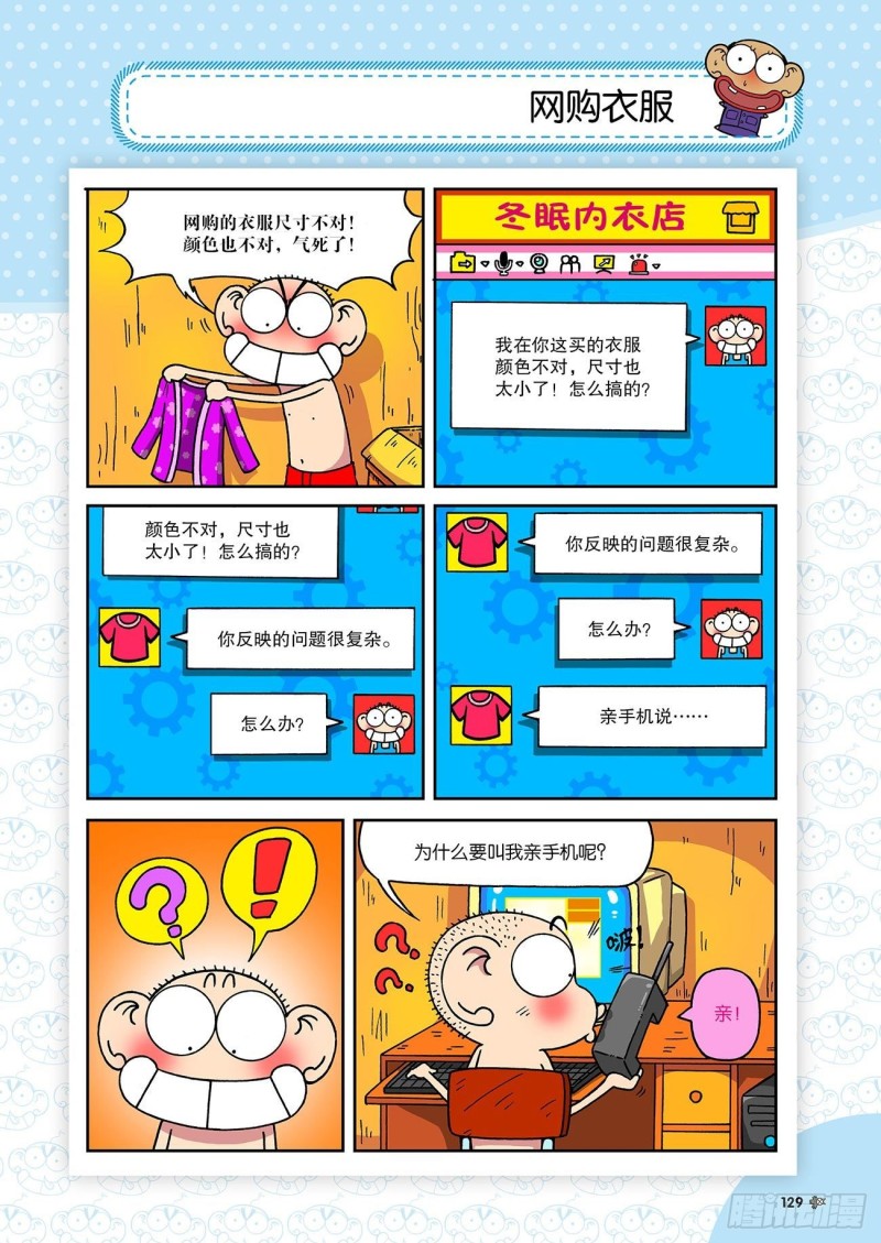朱斌漫画精选集大图漫画,第195回2图