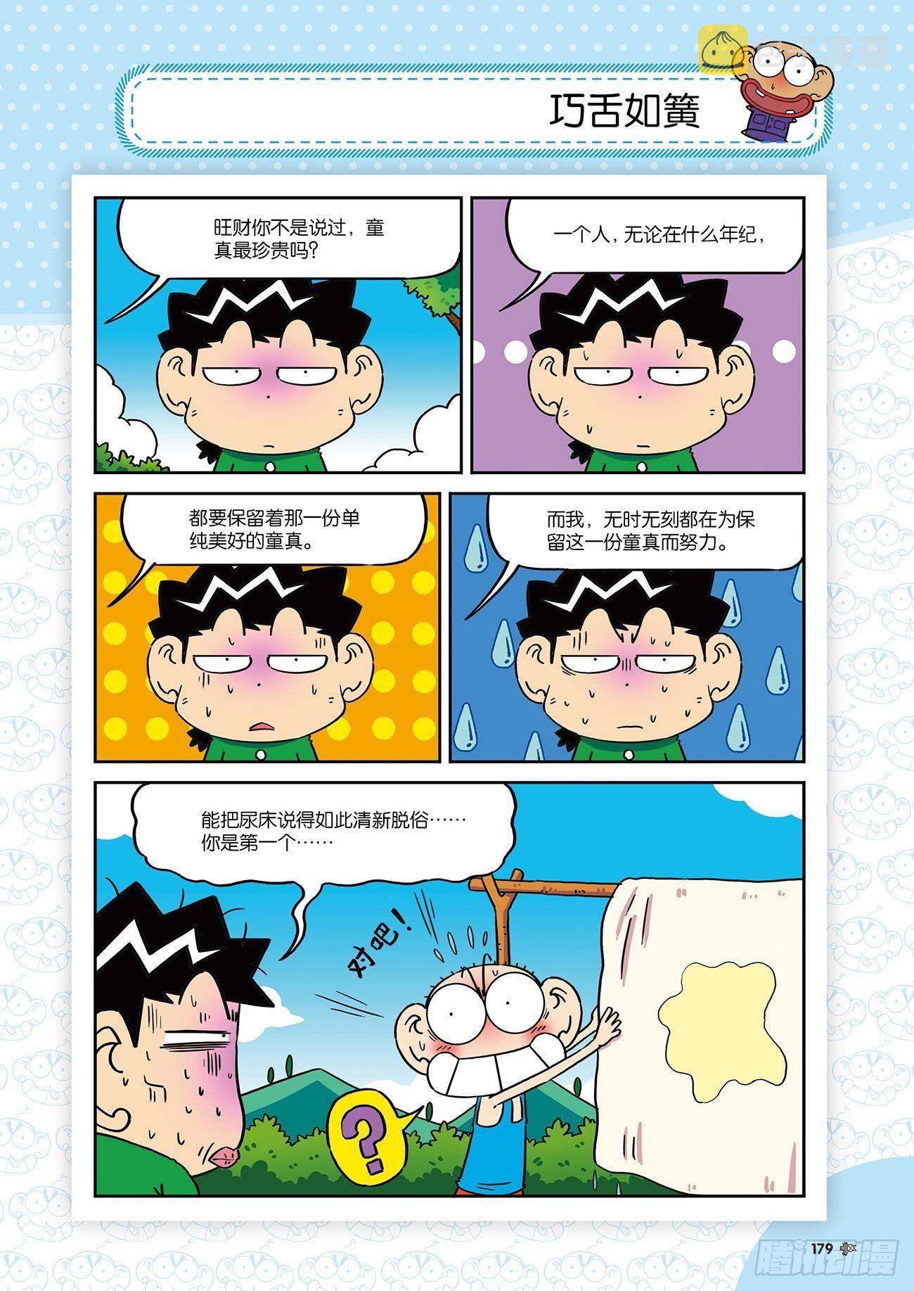 朱斌漫画精选集28漫画,朱斌漫画精选集26（10）2图