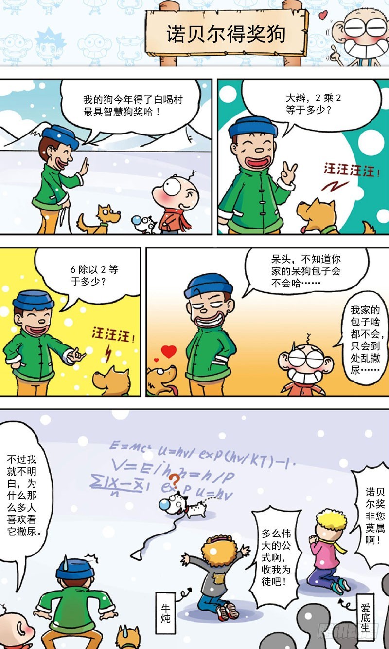 朱斌漫画精选集是什么漫画,第三十四回1图