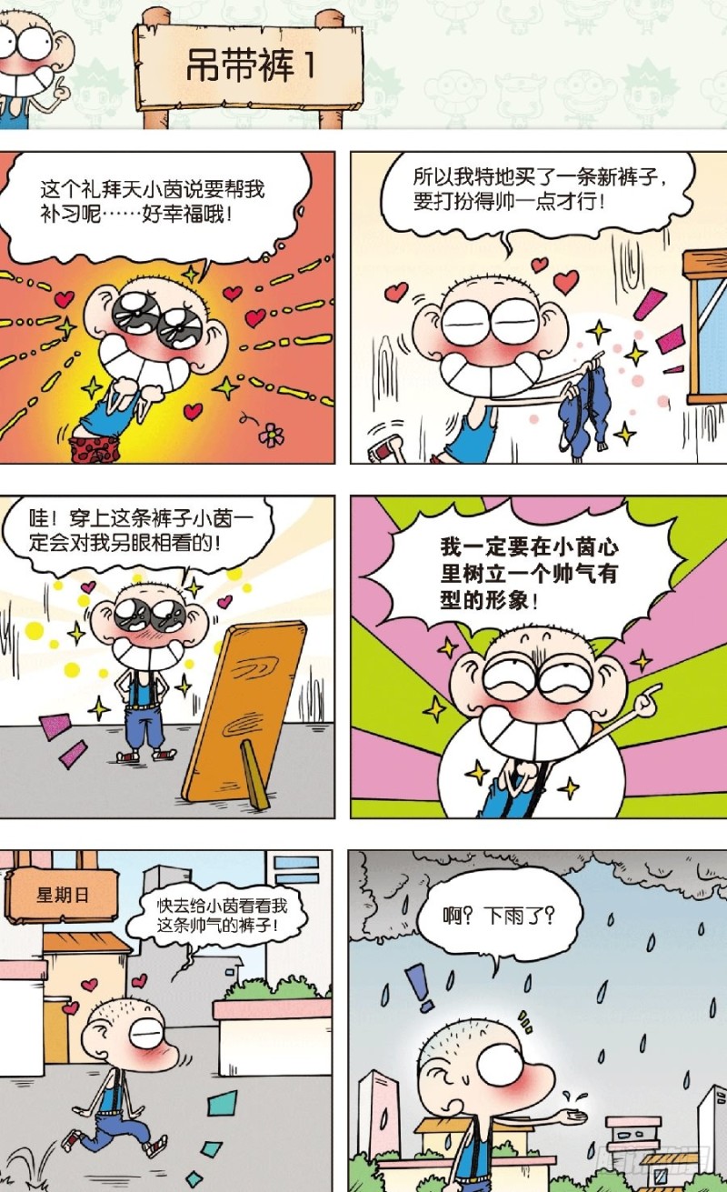 朱斌漫画精选集大图漫画,第七十六回2图
