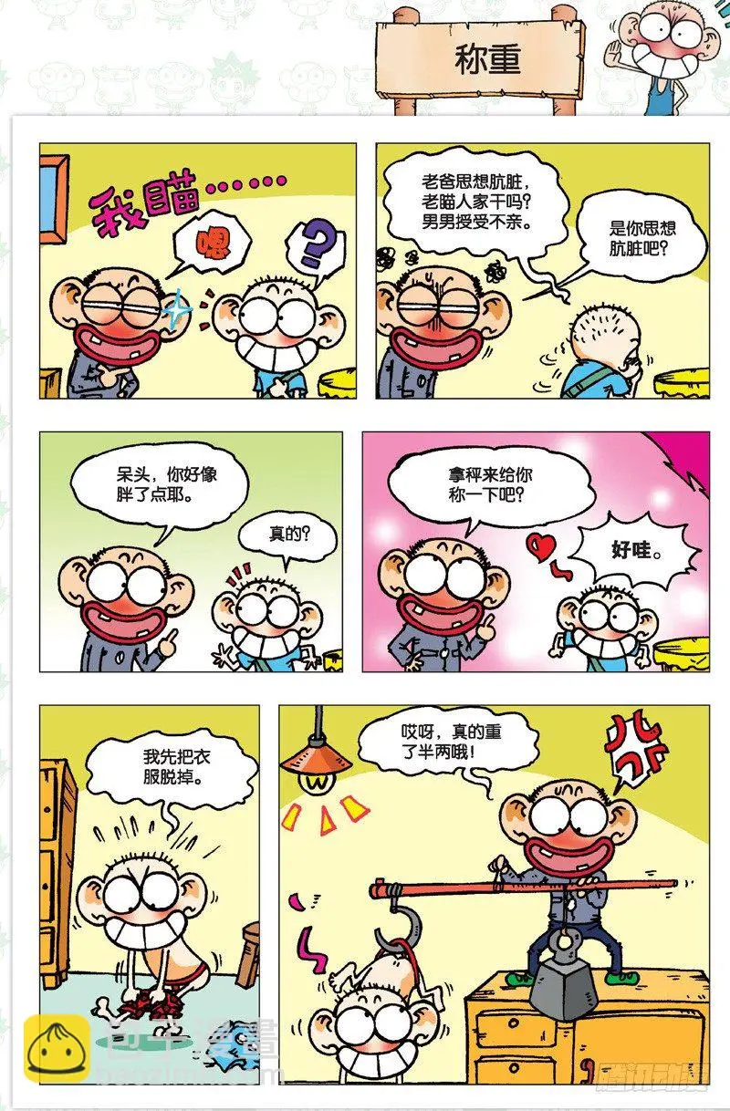 朱斌漫画精选集故事讲解漫画,第二回2图