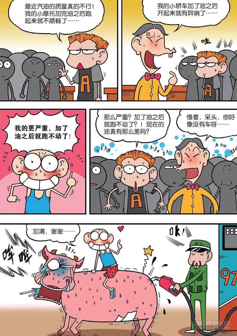 朱斌漫画精选集呆闹天宫漫画,第125回1图