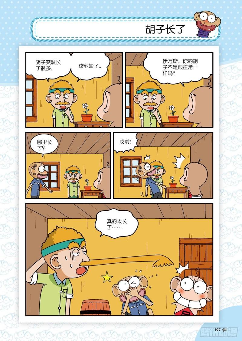 朱斌漫画精选集28漫画,第178回2图
