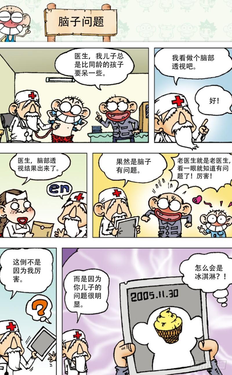 朱斌漫画精选集呆闹天宫漫画,第五十三回2图