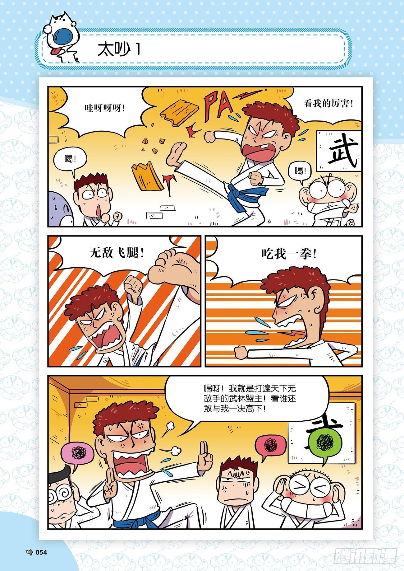 朱斌漫画精选集28漫画,朱斌漫画精选集25（4）1图