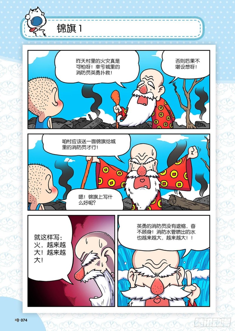朱斌漫画精选集28漫画,第182回1图