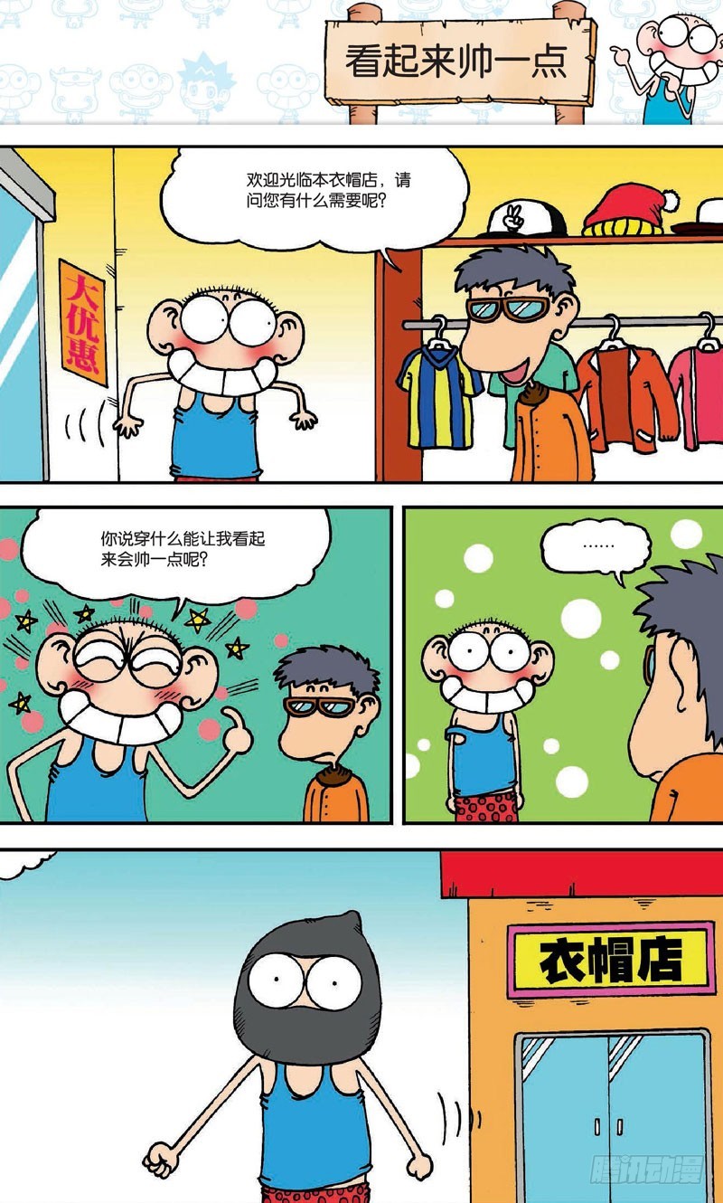 朱斌漫画精选集大图漫画,第二十回上2图