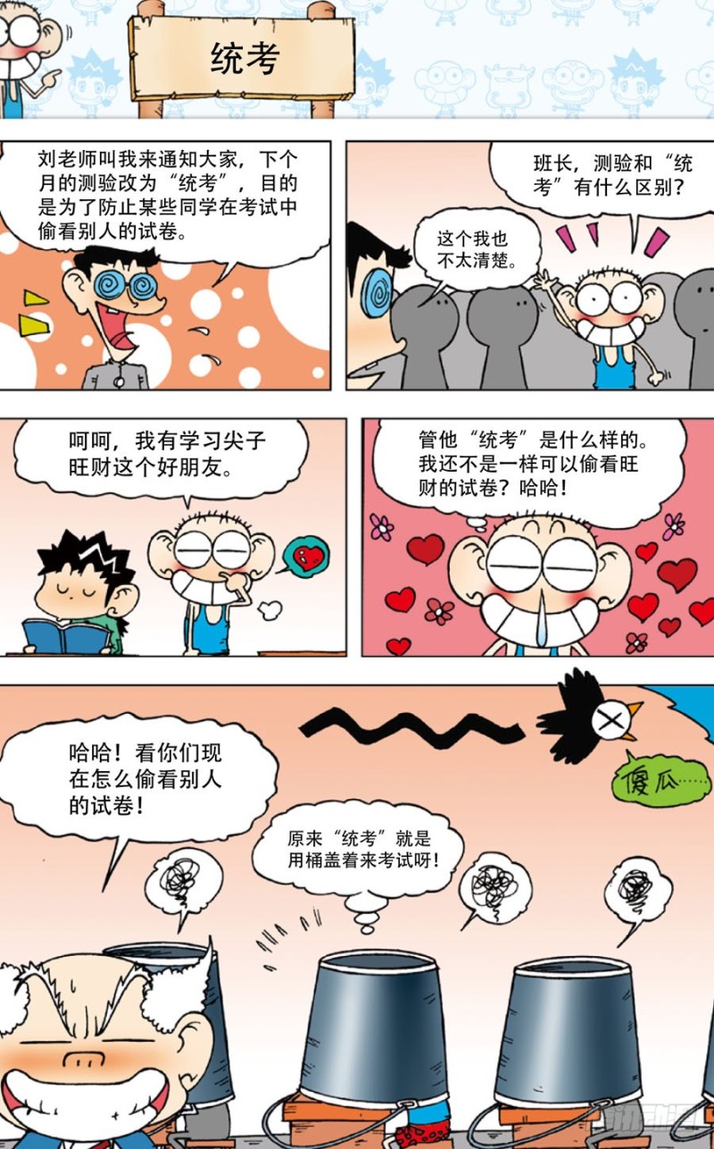 朱斌漫画精选集漫画,第四十四回1图