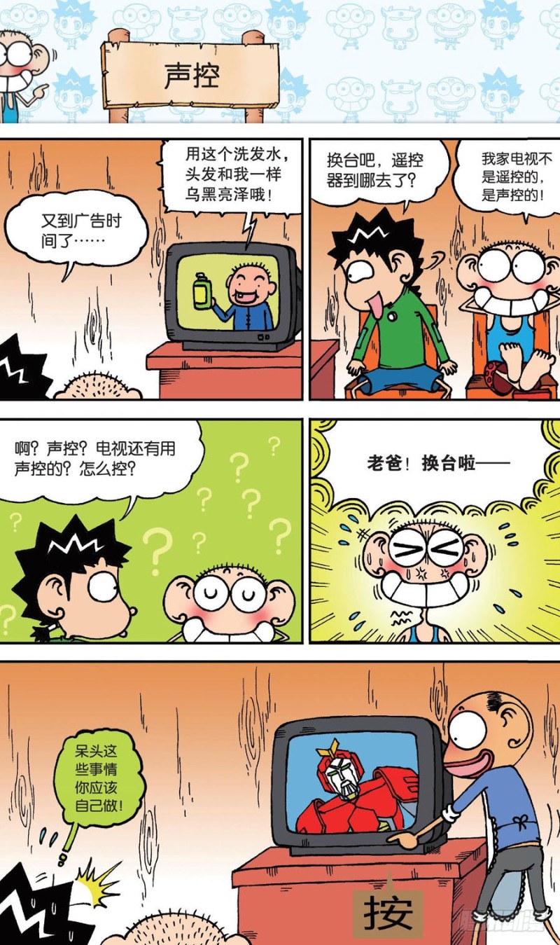 朱斌漫画精选集大图漫画,第143回2图